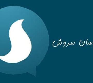 اختلال در پیام رسان سروش