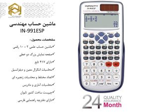 ماشین حساب مهندسی 991 اینفینیتی