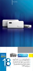 پاوربانک اینفینیتی IN-11000