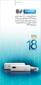 پاوربانک اینفینیتی IN-6600